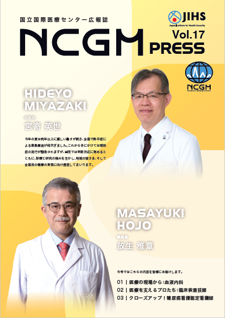 ncgmpress_vol17_表紙