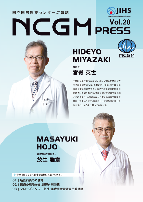 ncgmpress_vol20_表紙