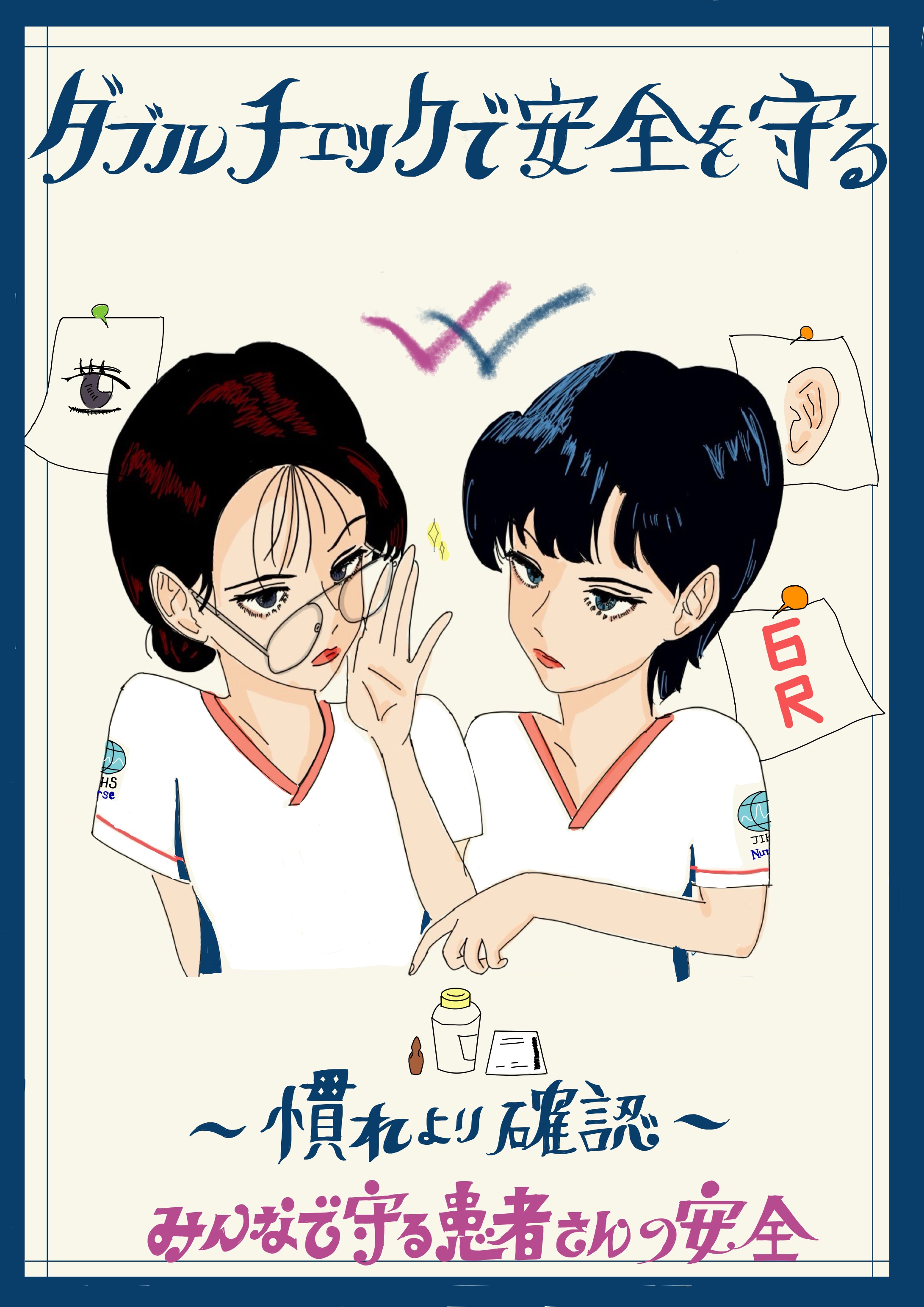 医療安全標語（2026年度）