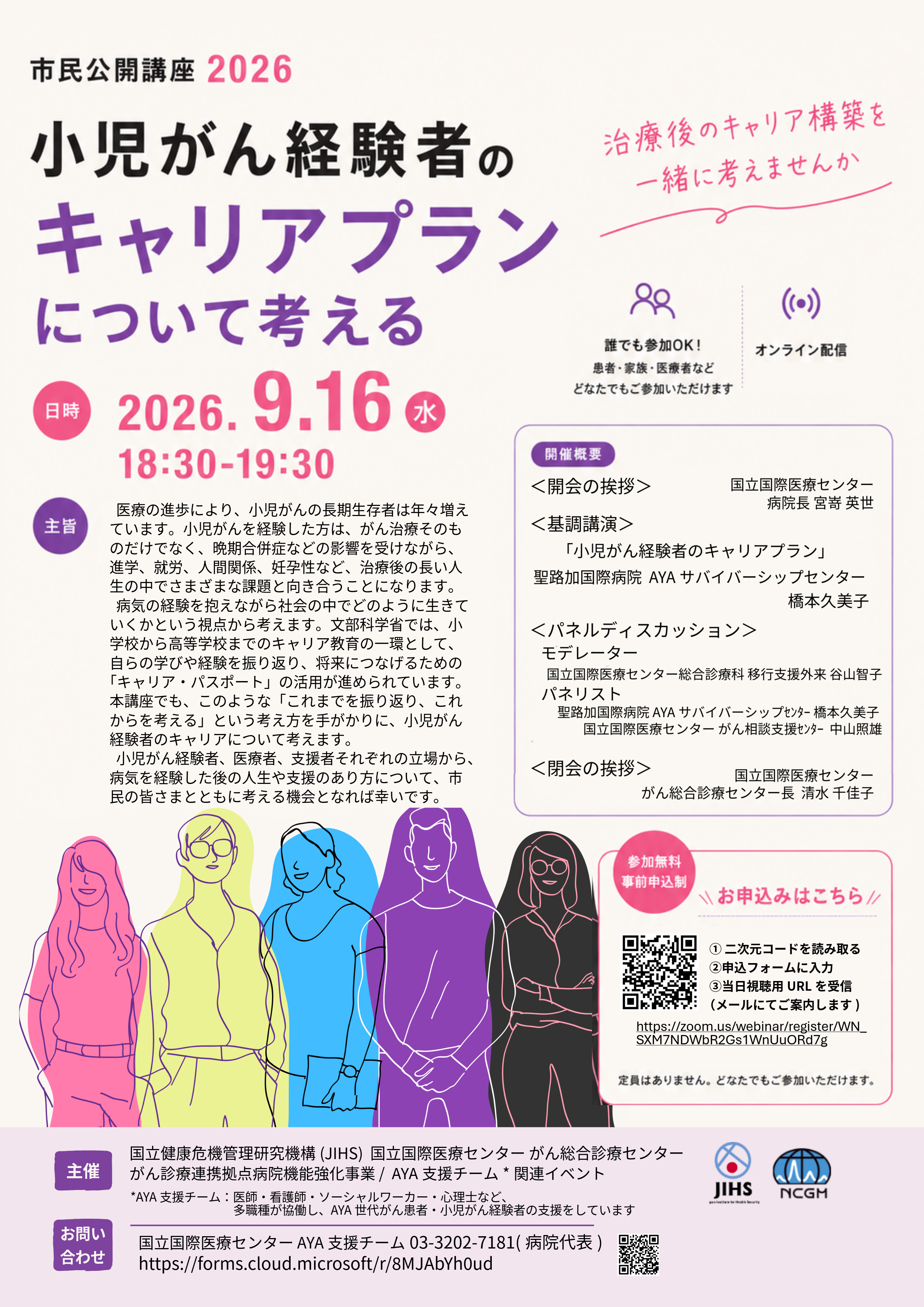 小児がん経験者のキャリアプランについて考える