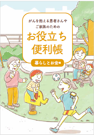便利帳～暮らしとお金編～