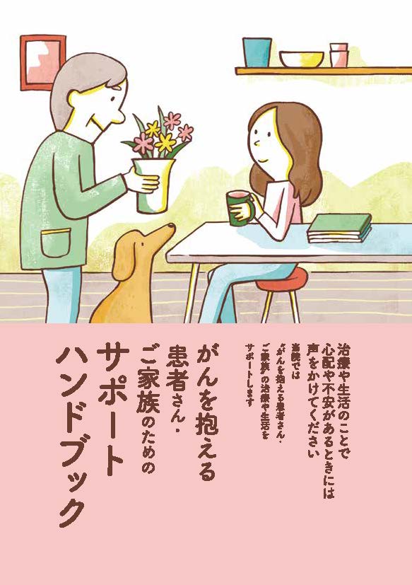 サポートハンドブック