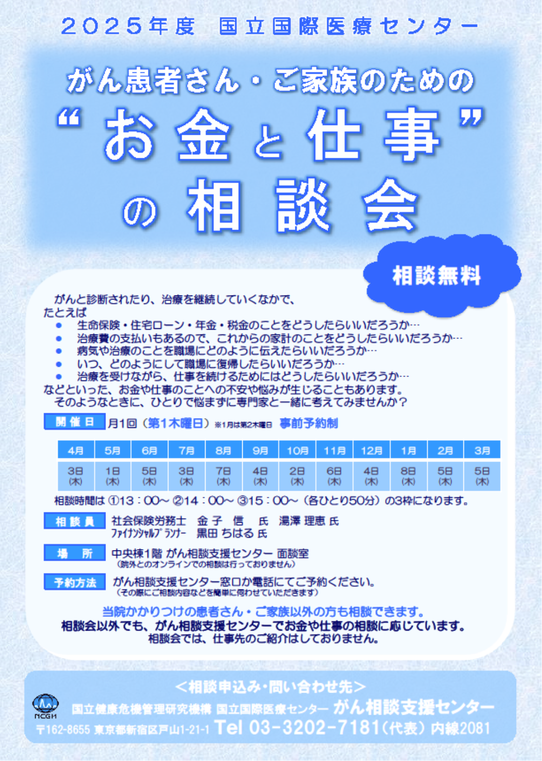 相談会