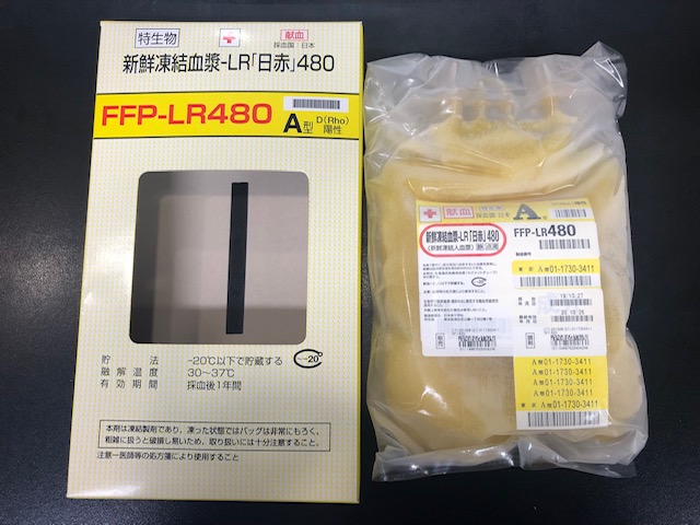 新鮮凍結血漿
