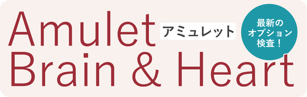 Amulet Brain & Heart