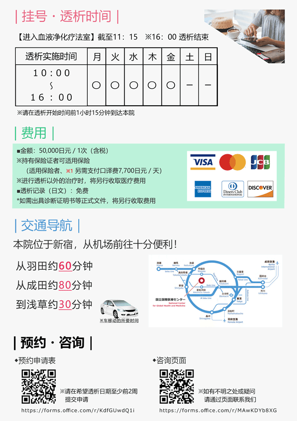 为赴日游客准备的关于人工透析(旅行者透析)的小册子2