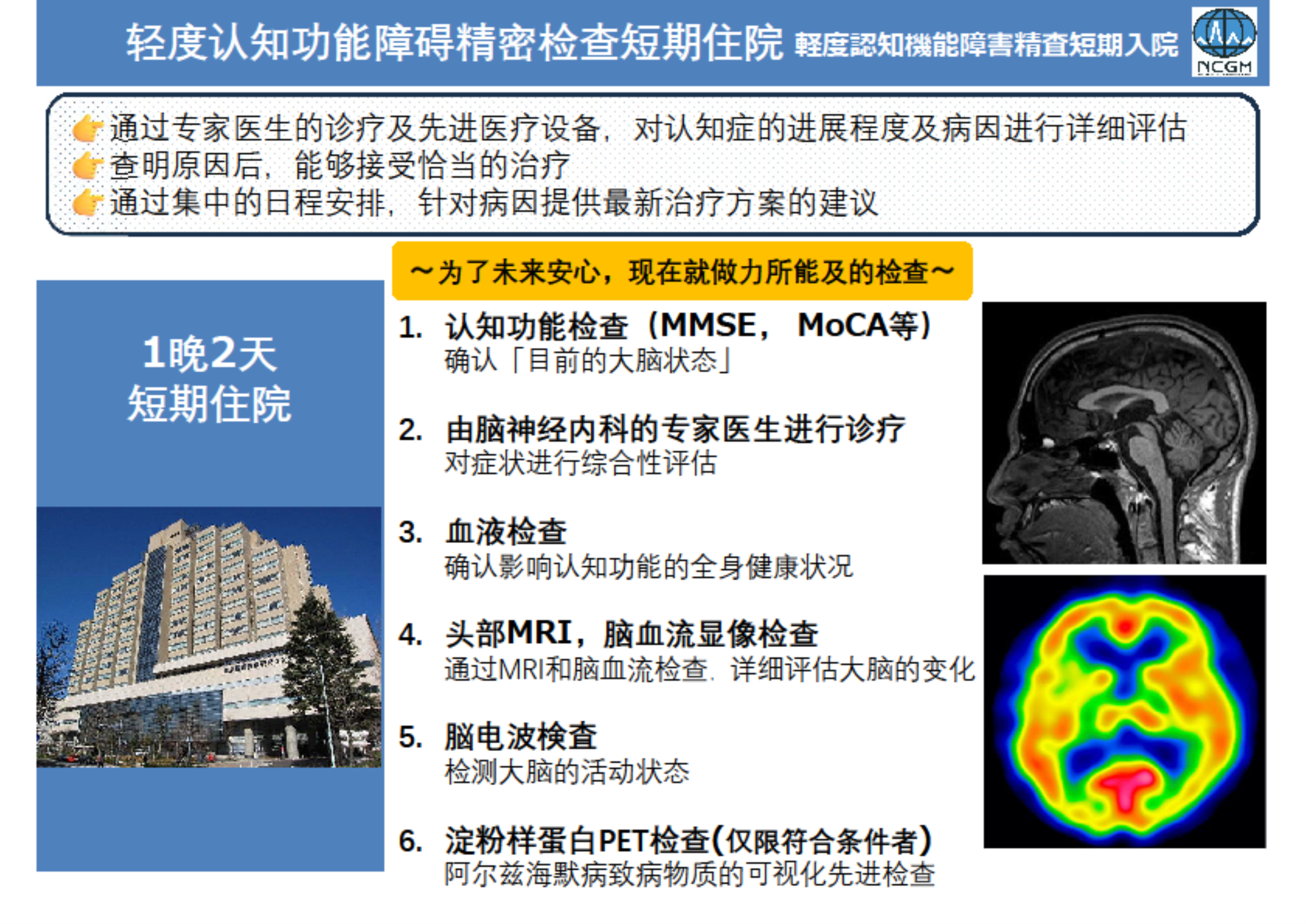 轻度认知功能障碍精密检查短期住院