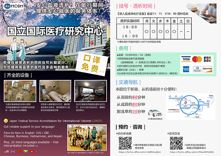 flyer-dialysis-cn.png