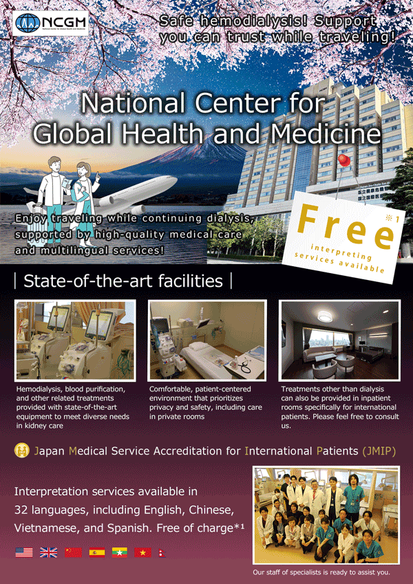 Leaflet on artificial dialysis (traveler's dialysis) for tourists visiting Japan 01
