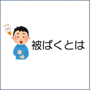 hibakutowa.png