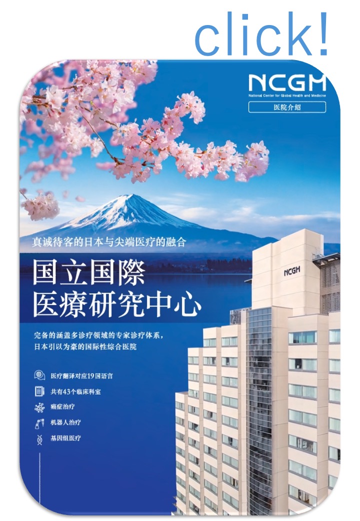 NCGM_ICCpamphlet_CHN.jpg