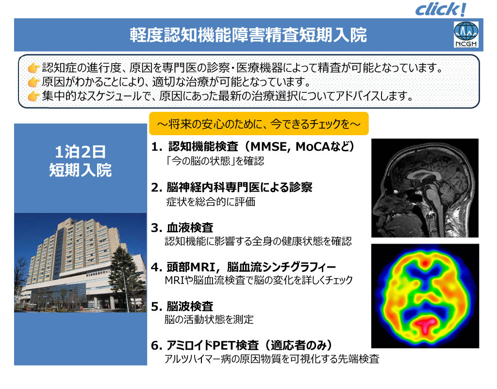 軽度認知機能障害精査短期入院
