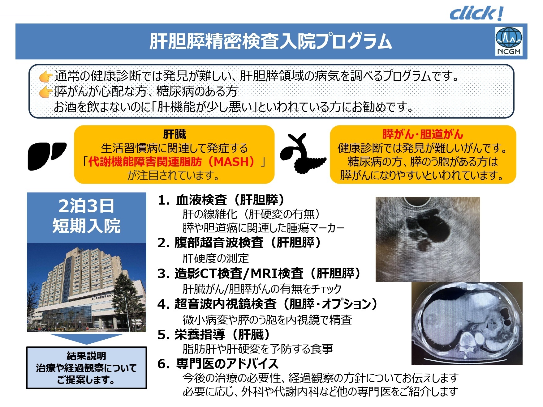 肝胆膵精密検査短期入院