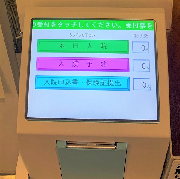 入院手続きについて
