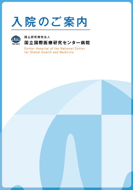 Hospital_Admission_Guide_jp