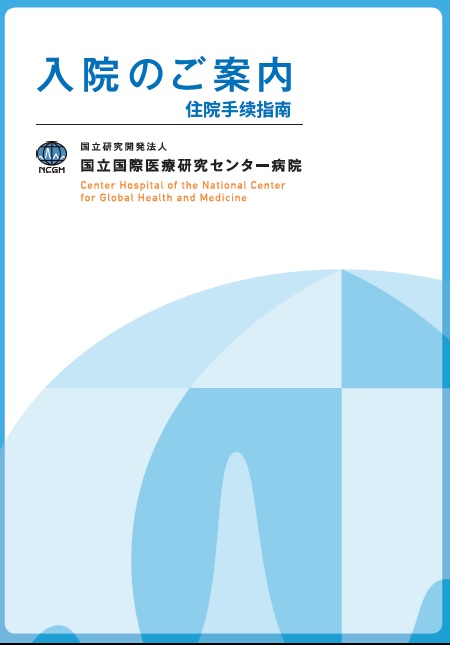 Hospital_Admission_Guide_cn