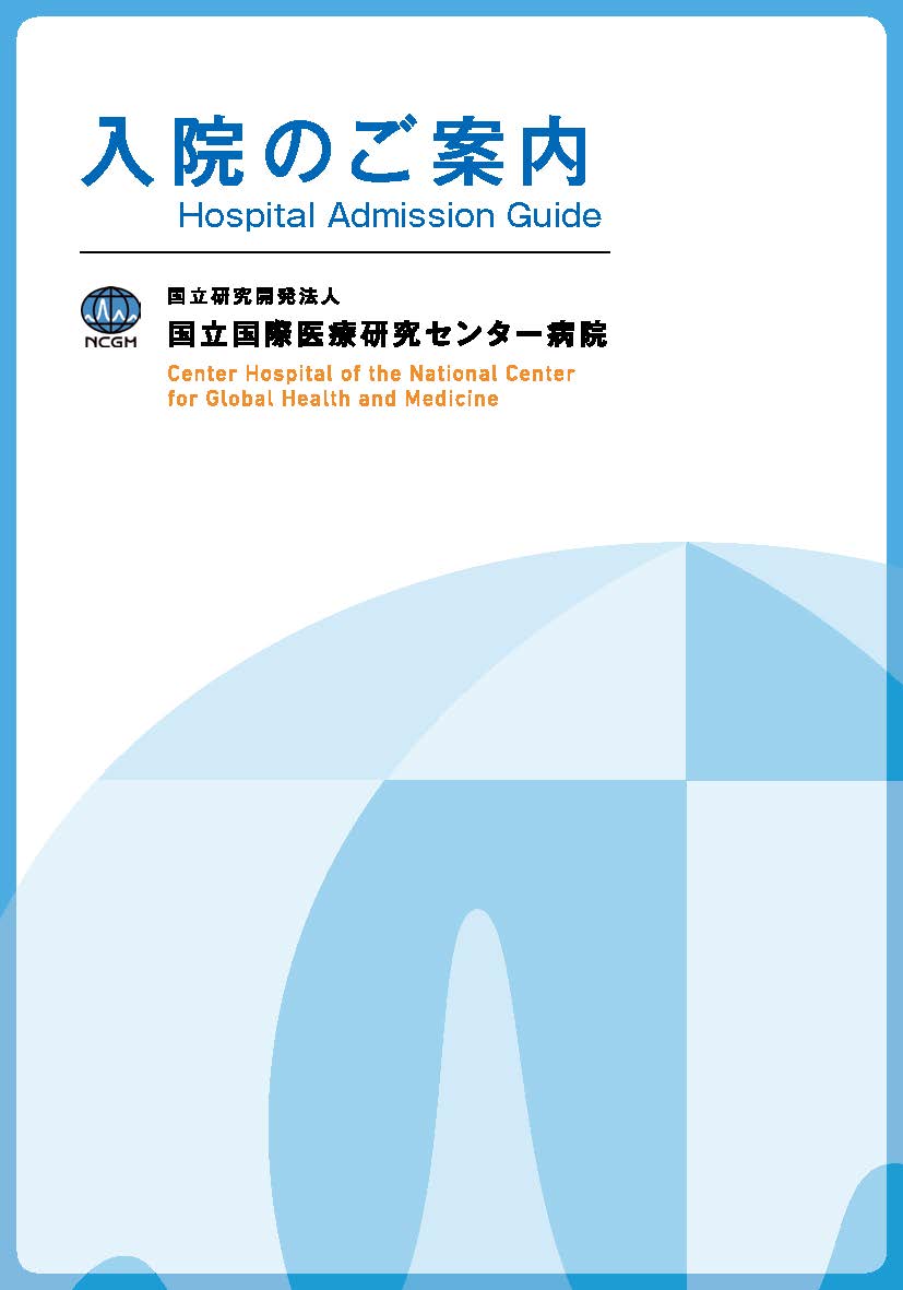 Hospital_Admission_Guide_eng