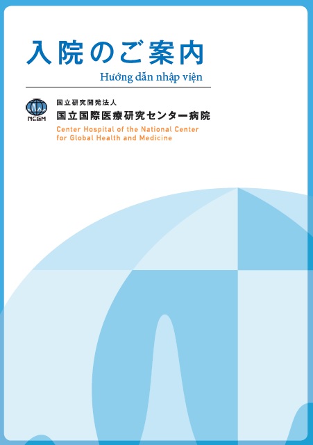 Hospital_Admission_Guide_in_Vietnamese