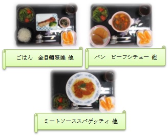 特別（複数）メニューの例