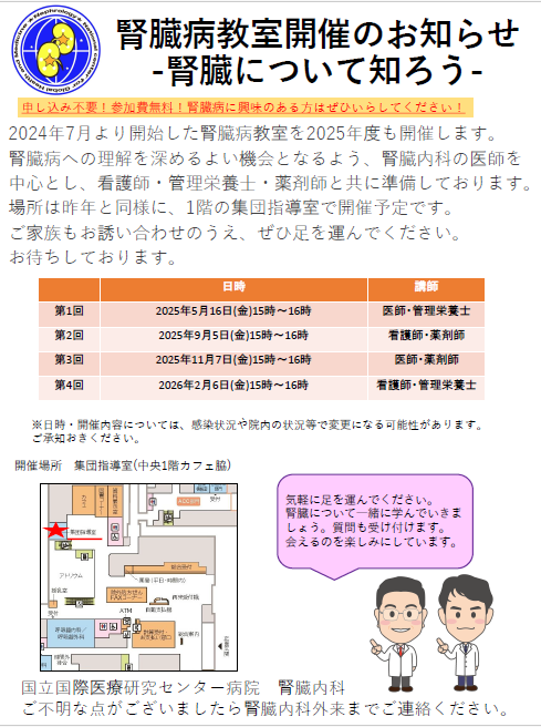 腎臓病教室開催のお知らせ-腎臓について知ろう-
