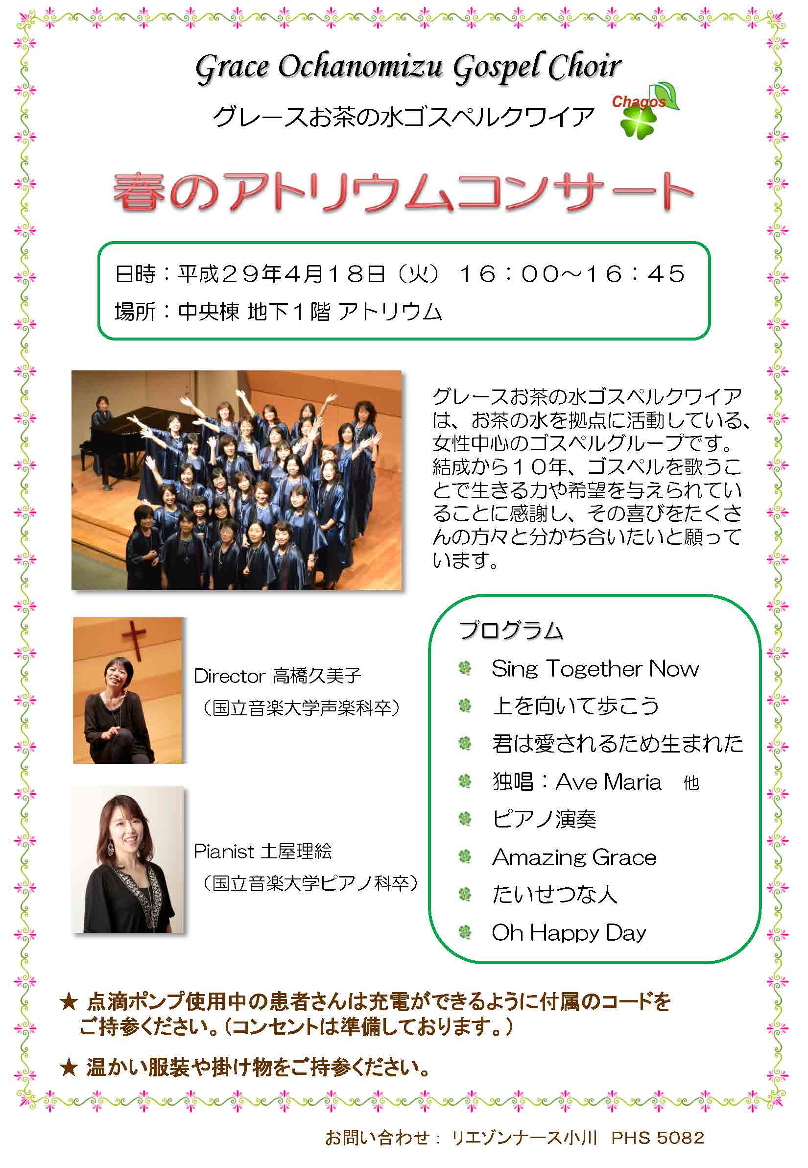 コンサート（グレースお茶の水ゴスペルクワイア）
