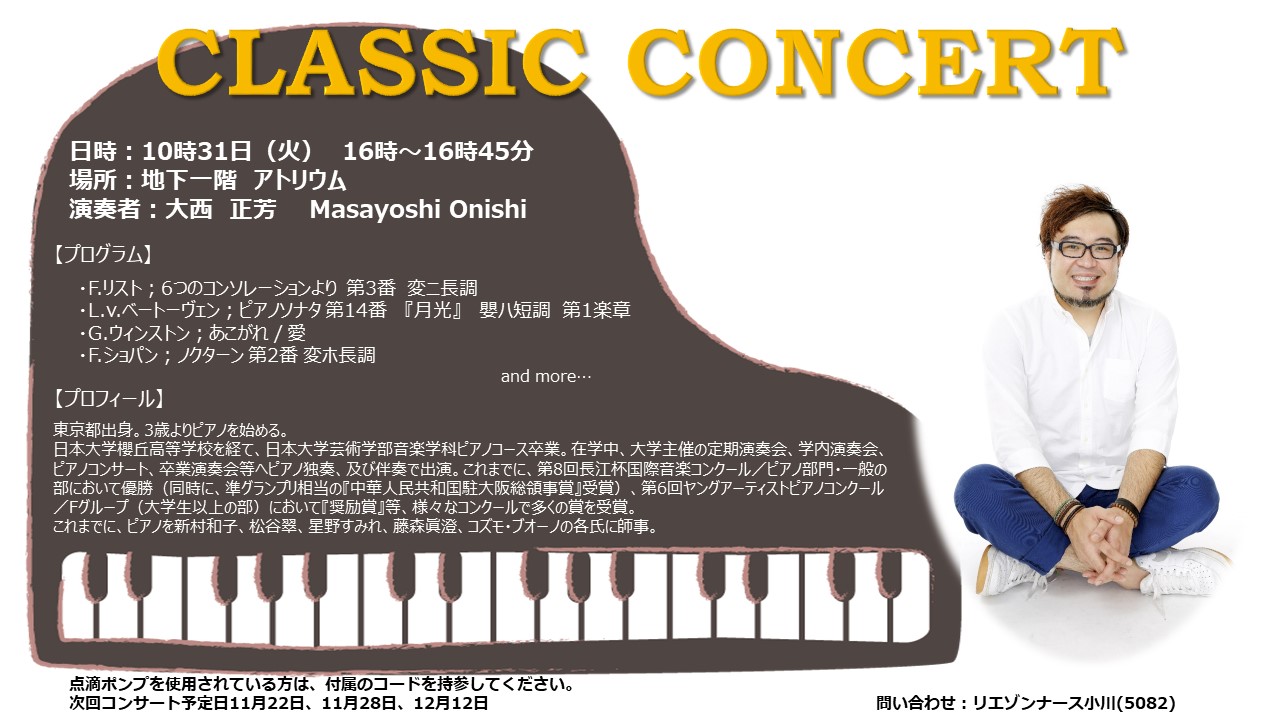 コンサート（CLASSIC CONCERT）