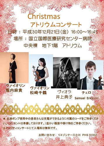 クリスマスコンサート