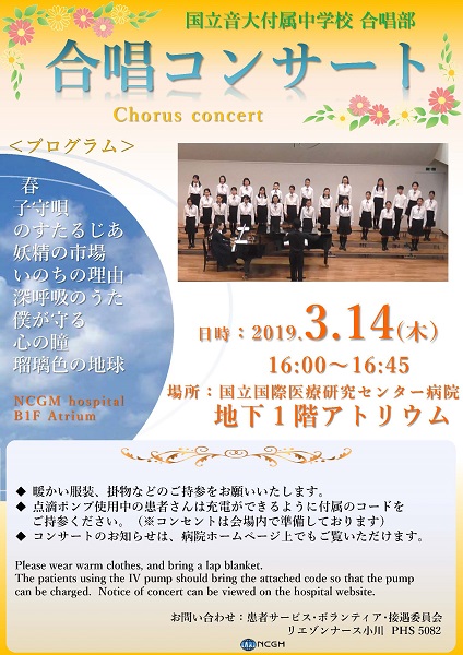 合唱コンサート