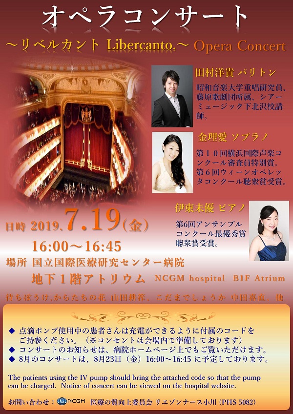 オペラコンサートのポスター