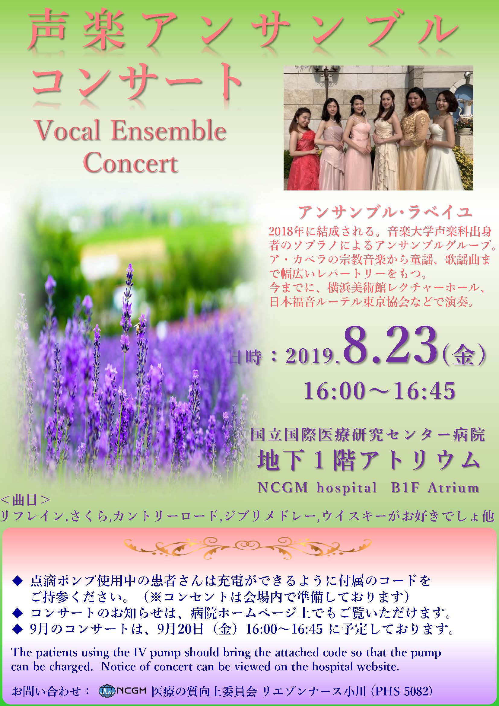声楽アンサンブルコンサート