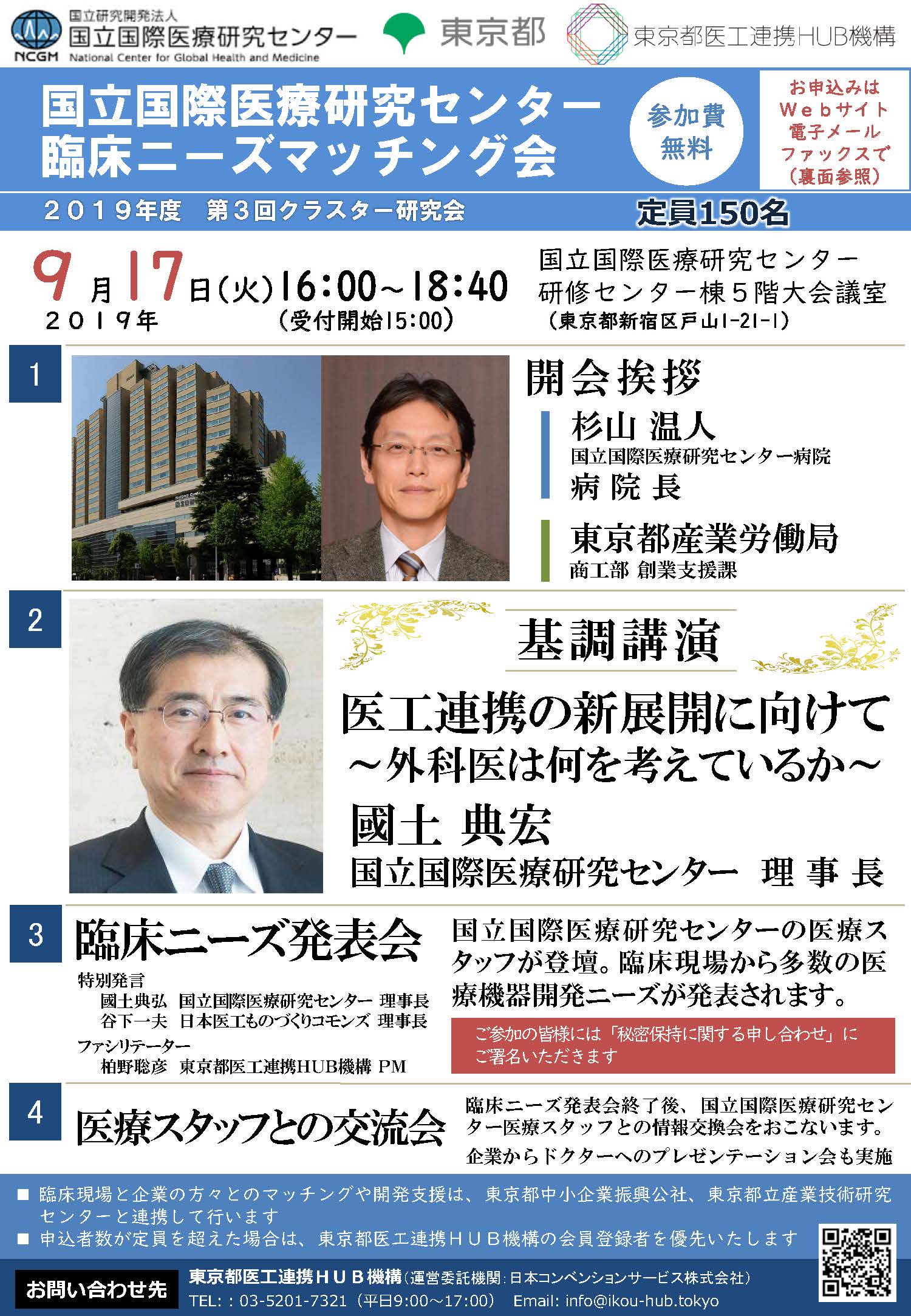 NCGM 臨床ニーズマッチング会