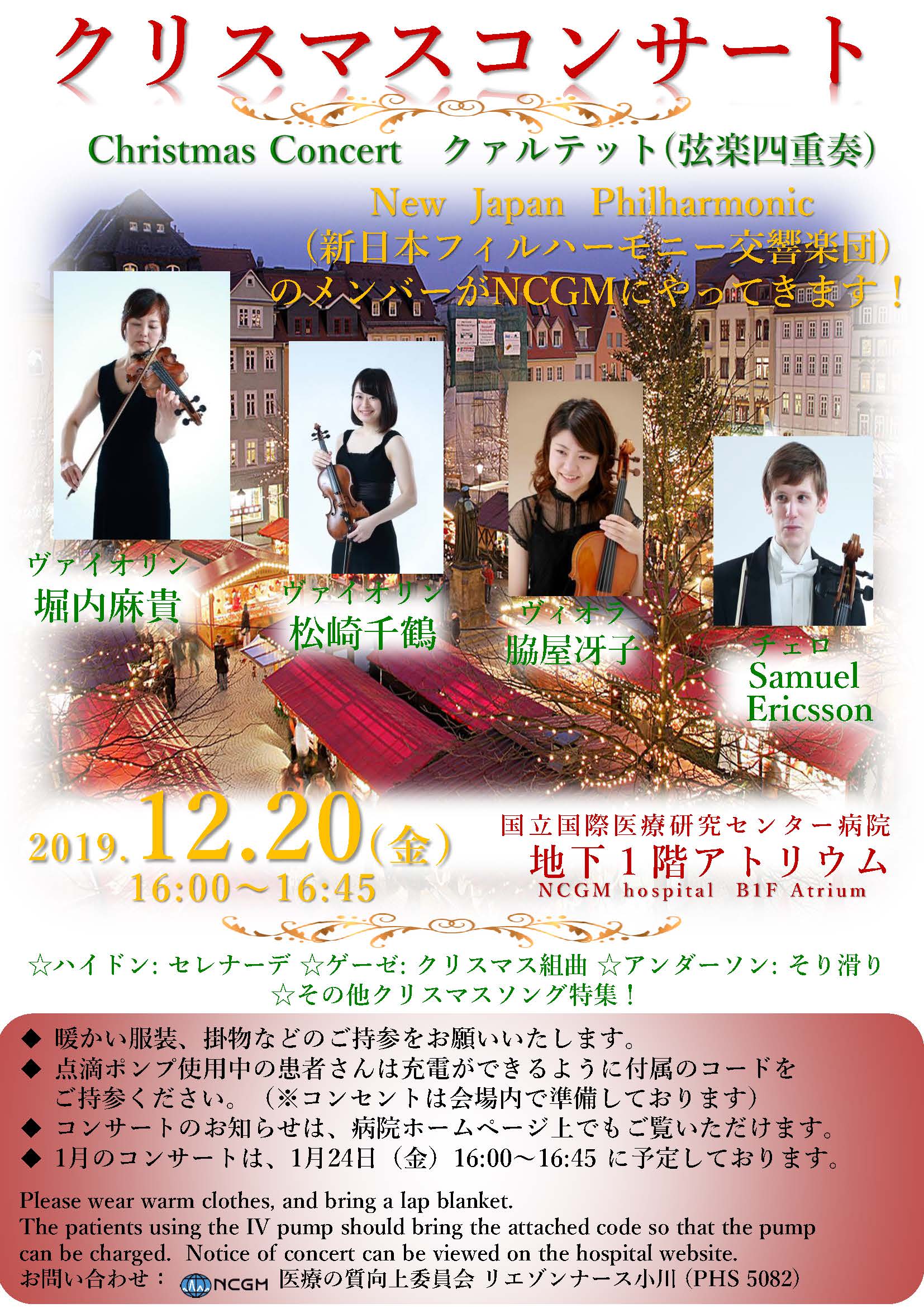 クリスマスコンサート