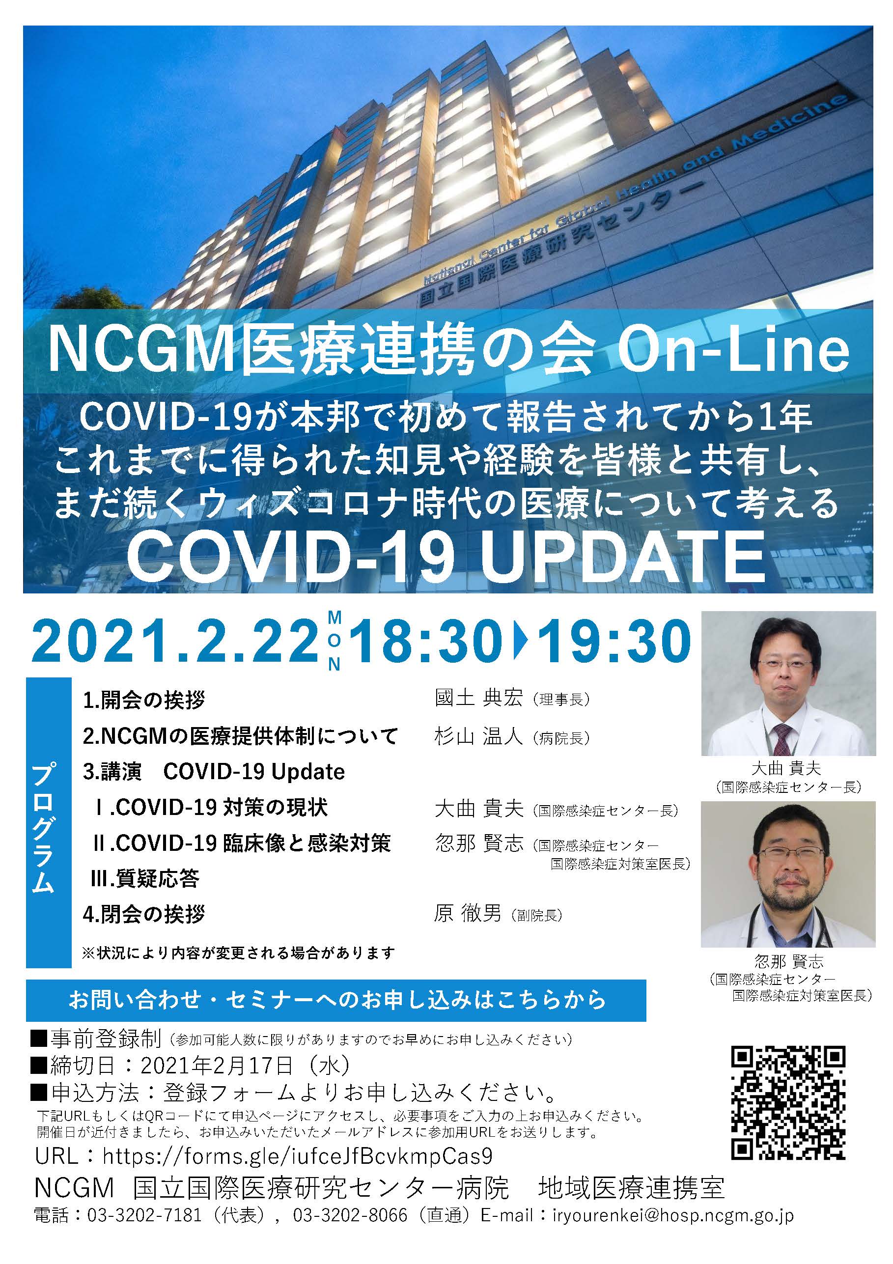 医療連携の会 On-Line