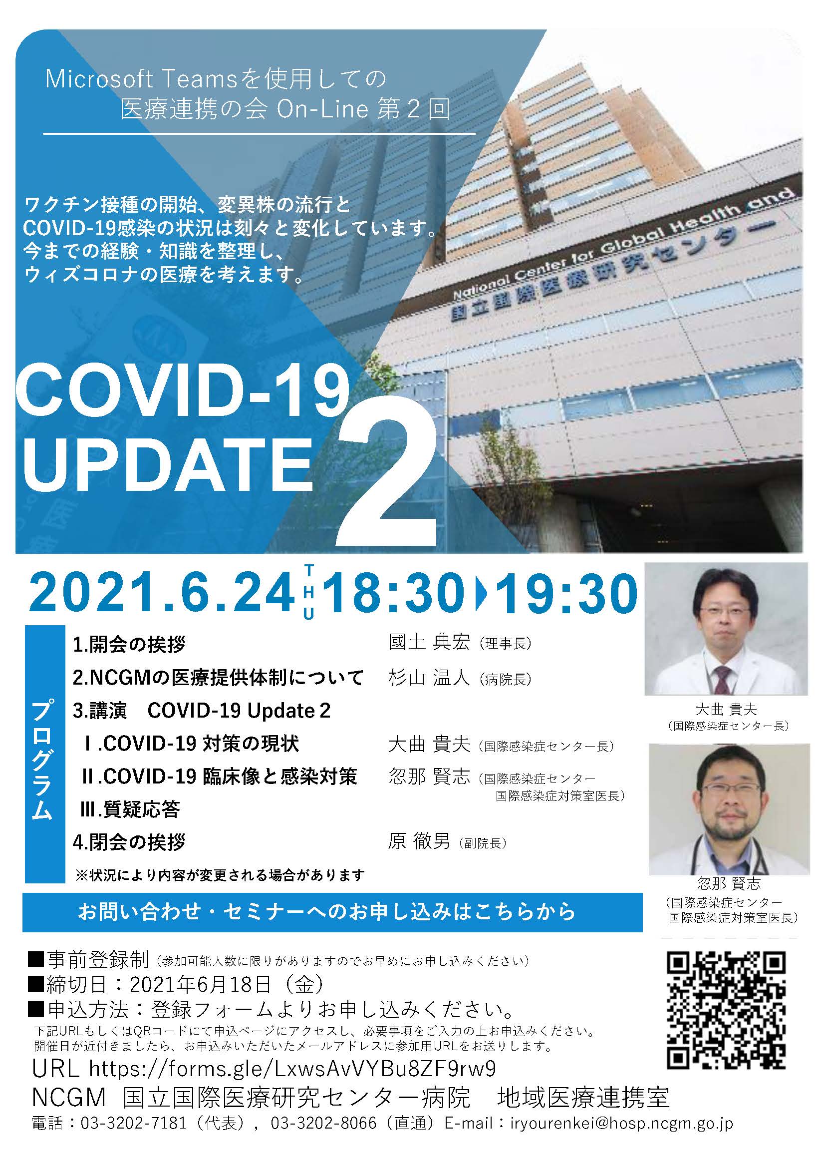医療連携の会 On-Line