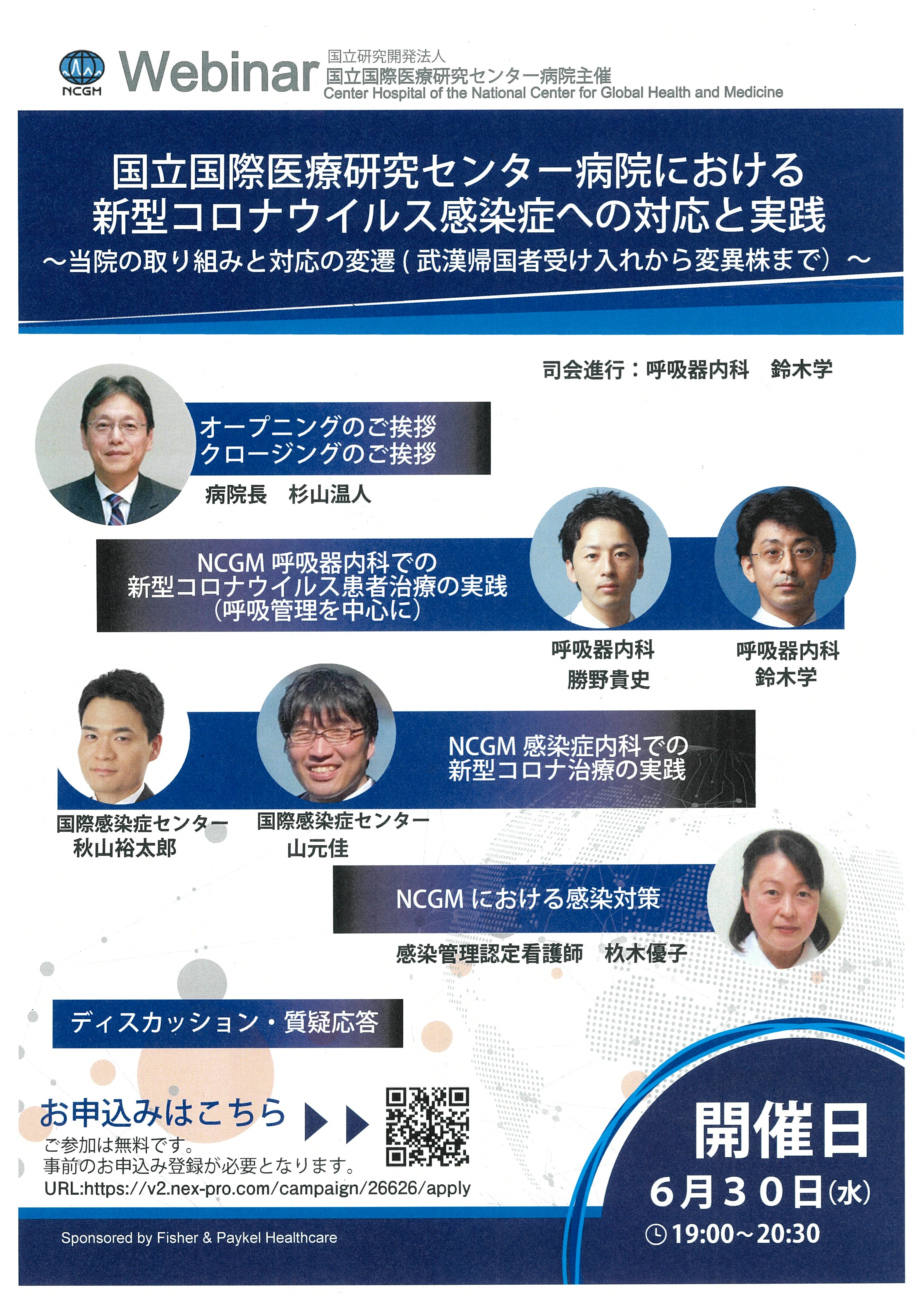 NCGMウェビナーを開催します 