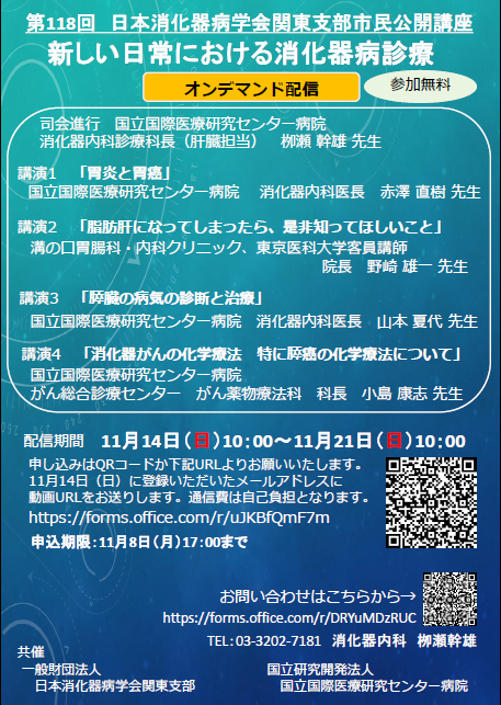 消化器市民公開講座フライヤー