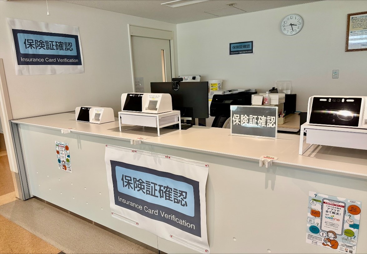 保険証確認窓口