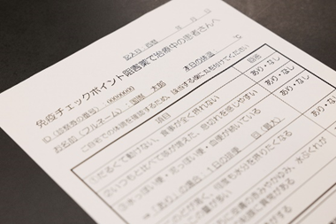 免疫チェックポイント阻害薬治療患者の診察前問診
