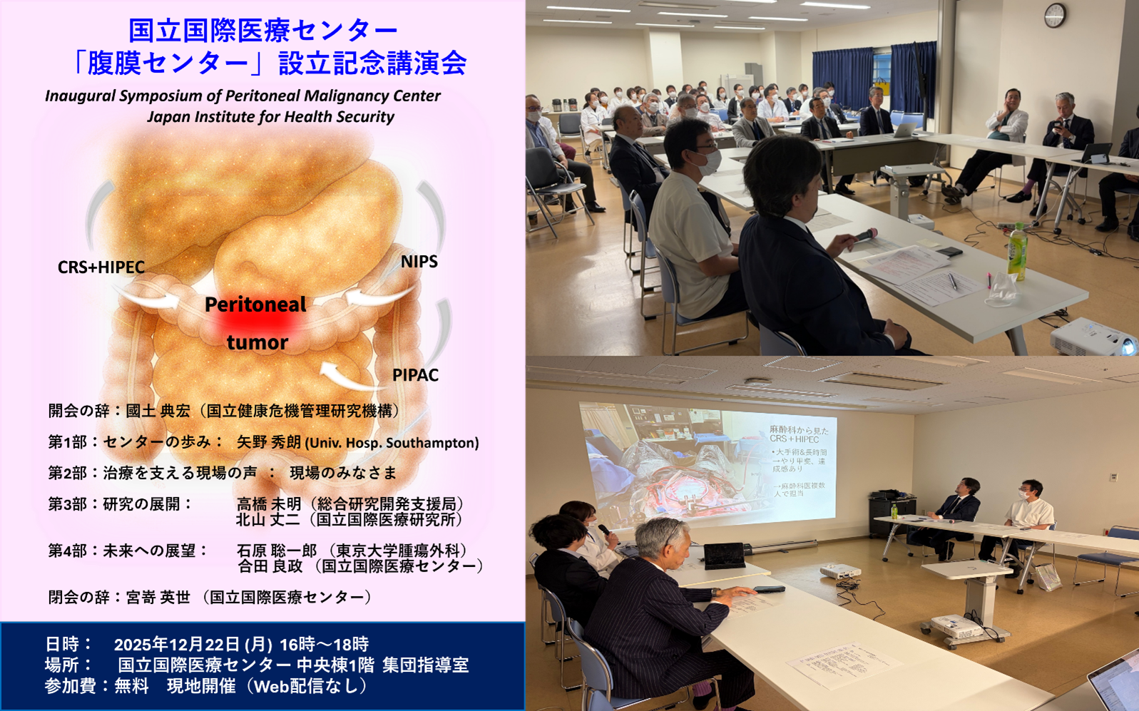 腹膜センター設立記念講演会