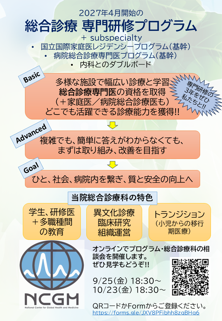 総合診療専門研修プログラム 募集