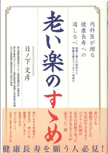 老い楽のすすめ