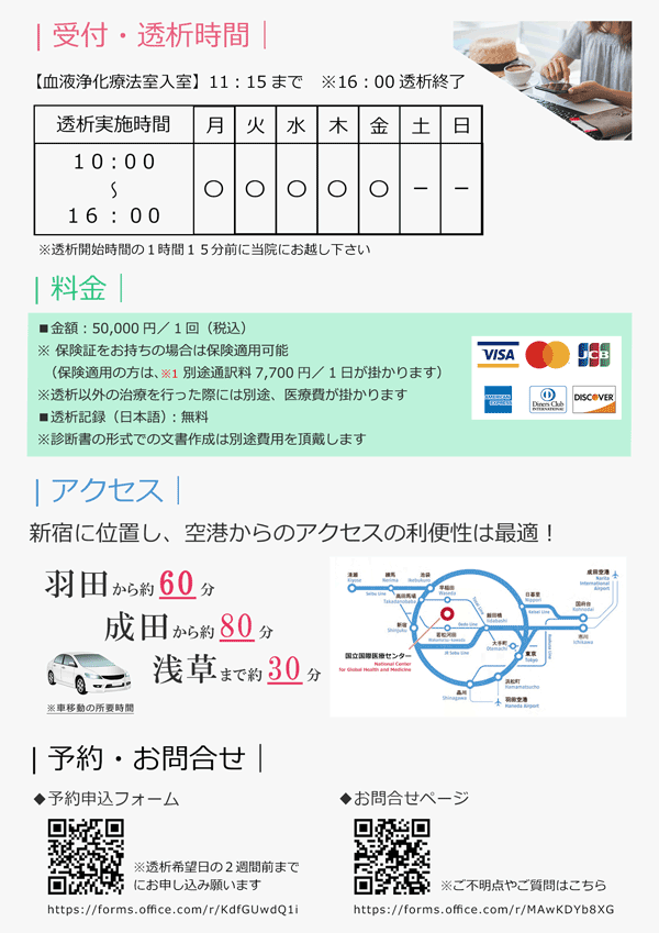 訪日旅行者向け人工透析(旅行者透析)のご案内チラシ2