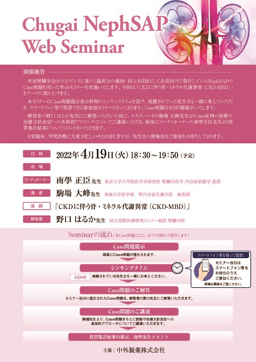 20220419_Chugai_NephSAP_Web_Seminar