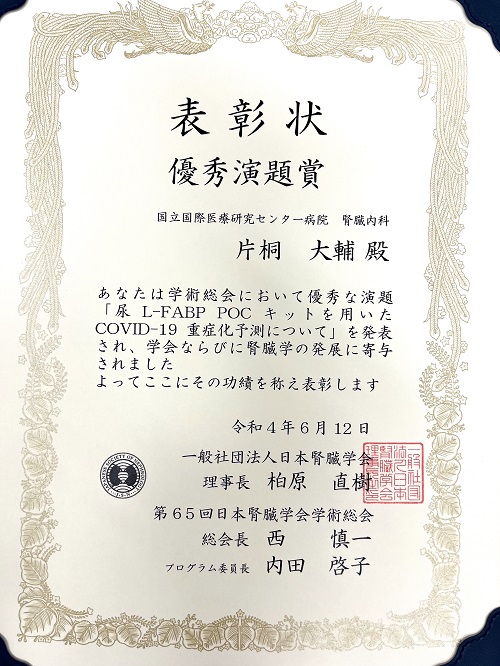 片桐優秀演題賞.jpg