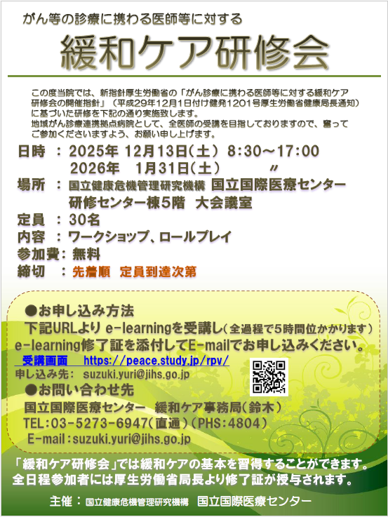 緩和ケア研修会