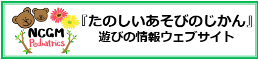 たのしい遊びの時間（院内HP）_icon