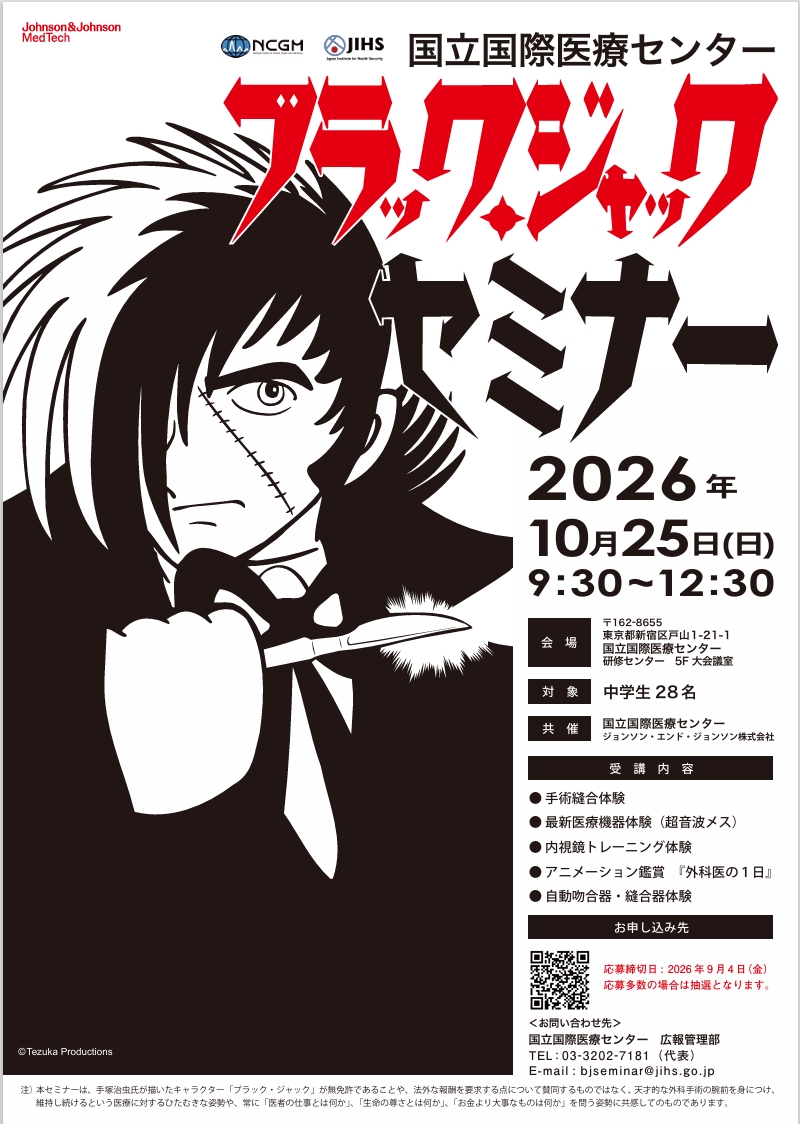 ブラックジャックセミナー2026