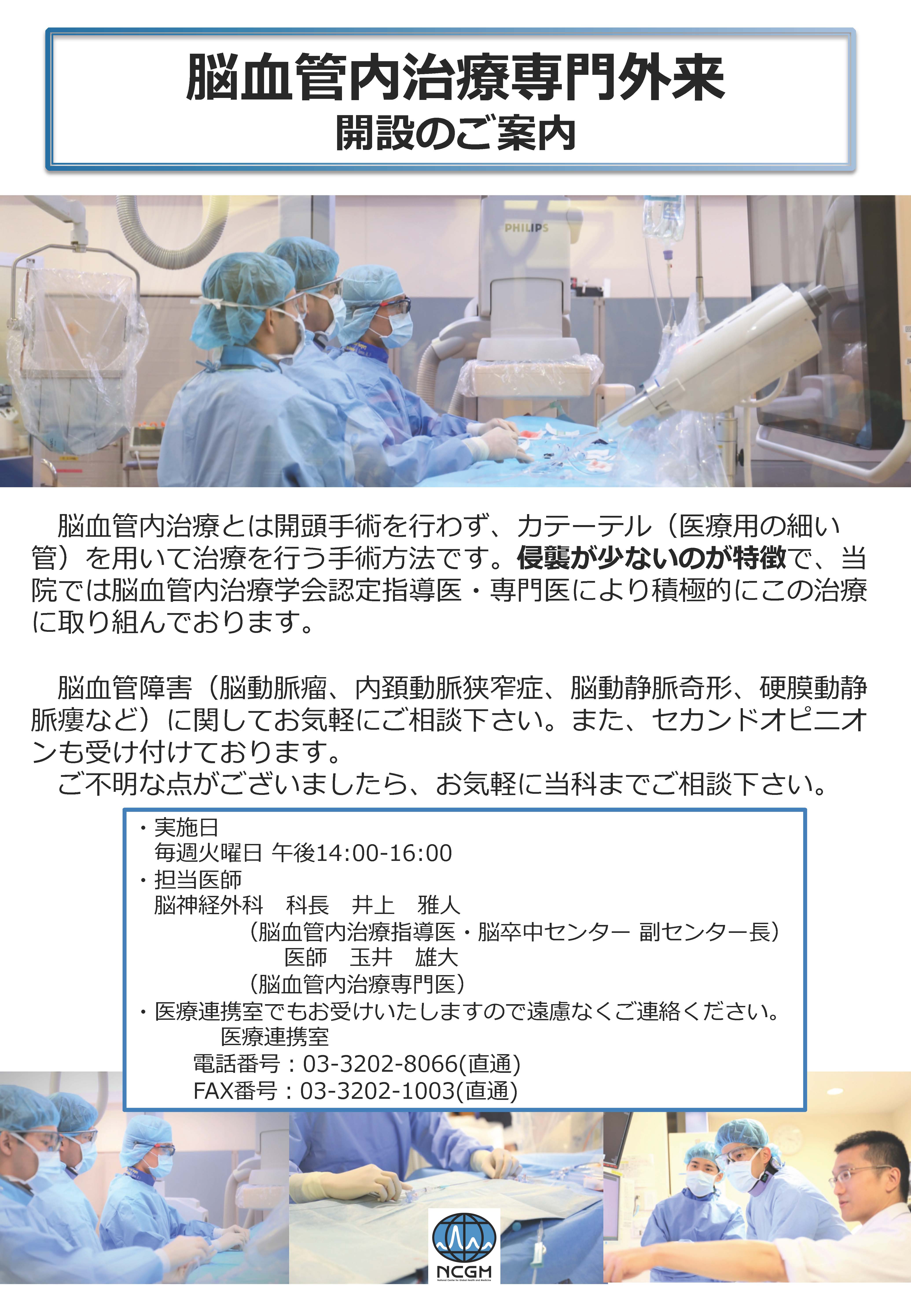2020年1月28日　脳血管内治療専門外来を開設しました