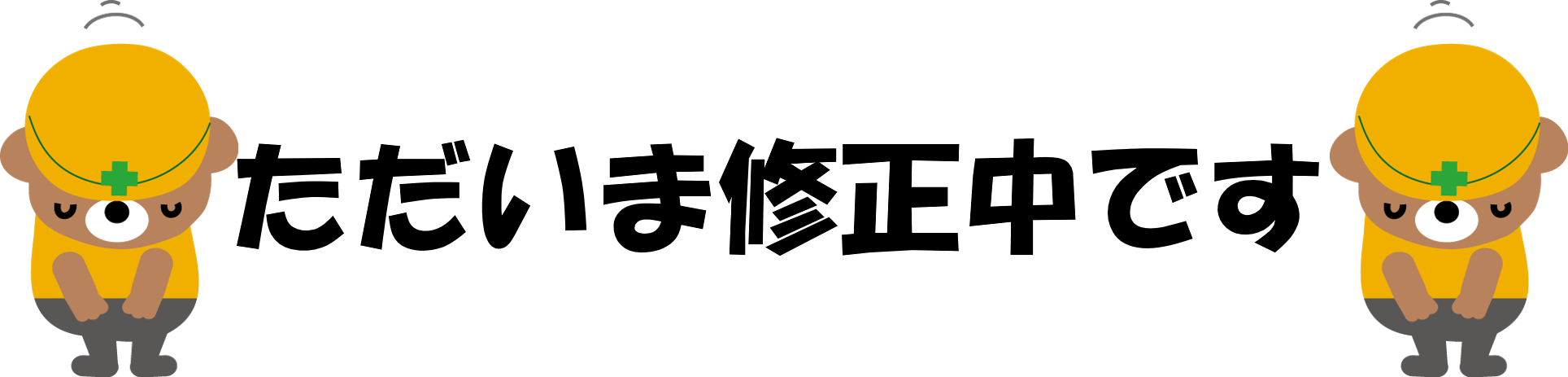 syusei.png